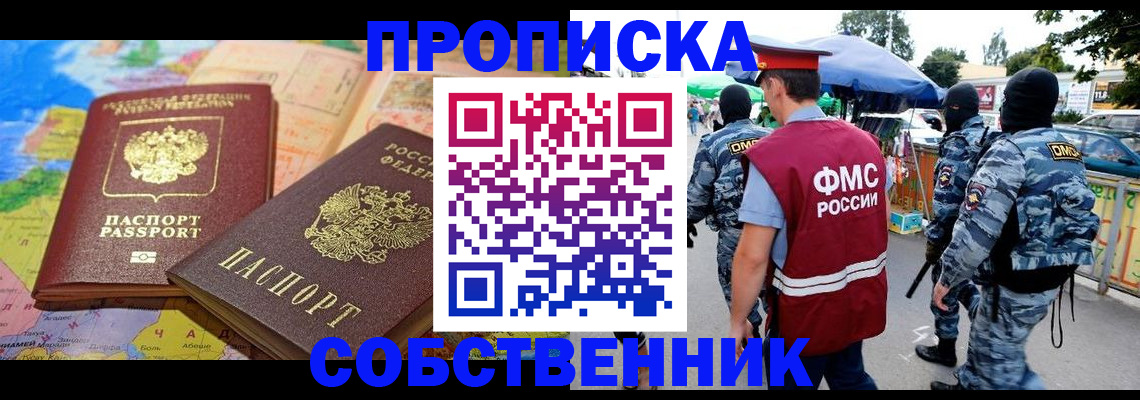 временная регистрация купить в Кораблино